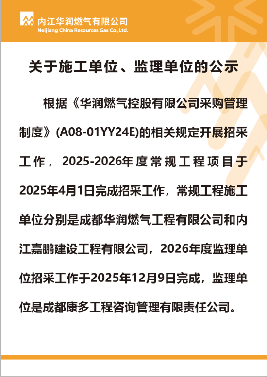 關(guān)于施工單位、監(jiān)理單位的公示.png