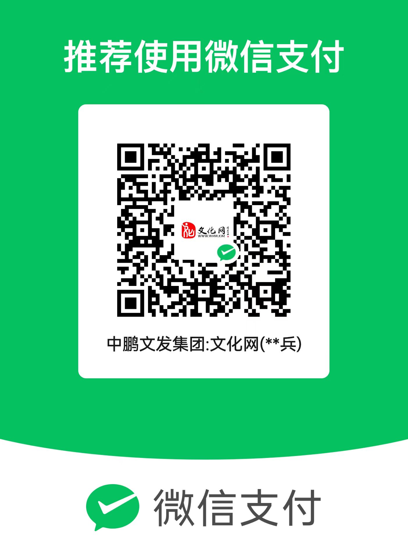 微信二維碼