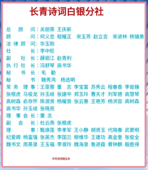 長青詩詞白銀分社